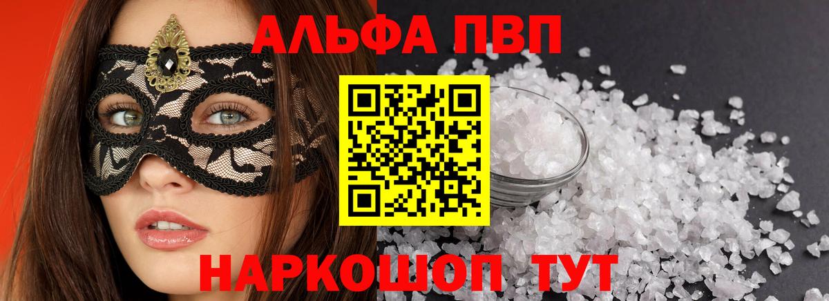 Alpha-PVP СК  Вход с VPN  Альфа ПВП Соль  Лесосибирск  Alfa_PVP СК 