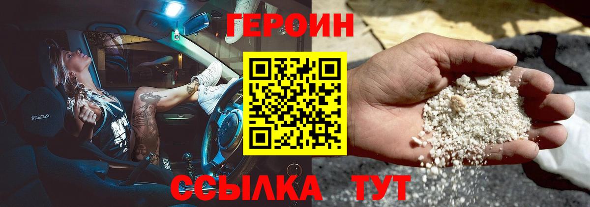 Героин хмурый  Вход с VPN  Героин  Лесосибирск 